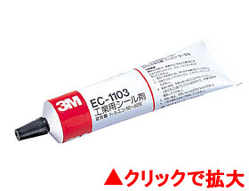 3Mエッジシーラー剤　EC-1103