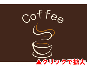 デザインマット coffee２ （ココア１－２）
 