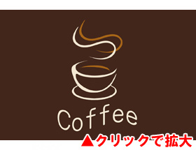 デザインマット coffee２ （ココア１－３）
 