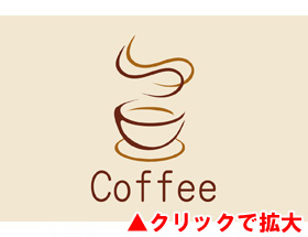デザインマット coffee２ （シャンペーン１－１）
 