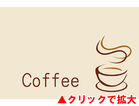 デザインマット coffee２ （シャンペーン２－１）
 