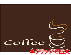 デザインマット coffee２ （ココア２－３）
 