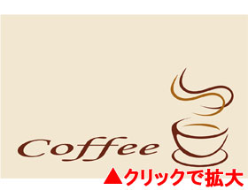 デザインマット coffee２ （シャンペーン２－２）
 