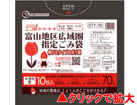 富山市指定ゴミ袋 70L 1ケース（1袋10枚×40袋）