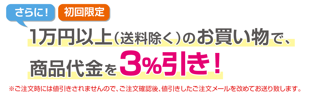 期間限定キャンペーン