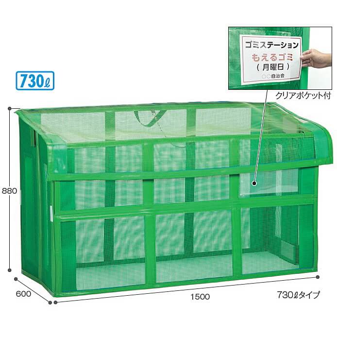 自立ゴミネットⅡ 折りたたみ式 緑 730リットル付き