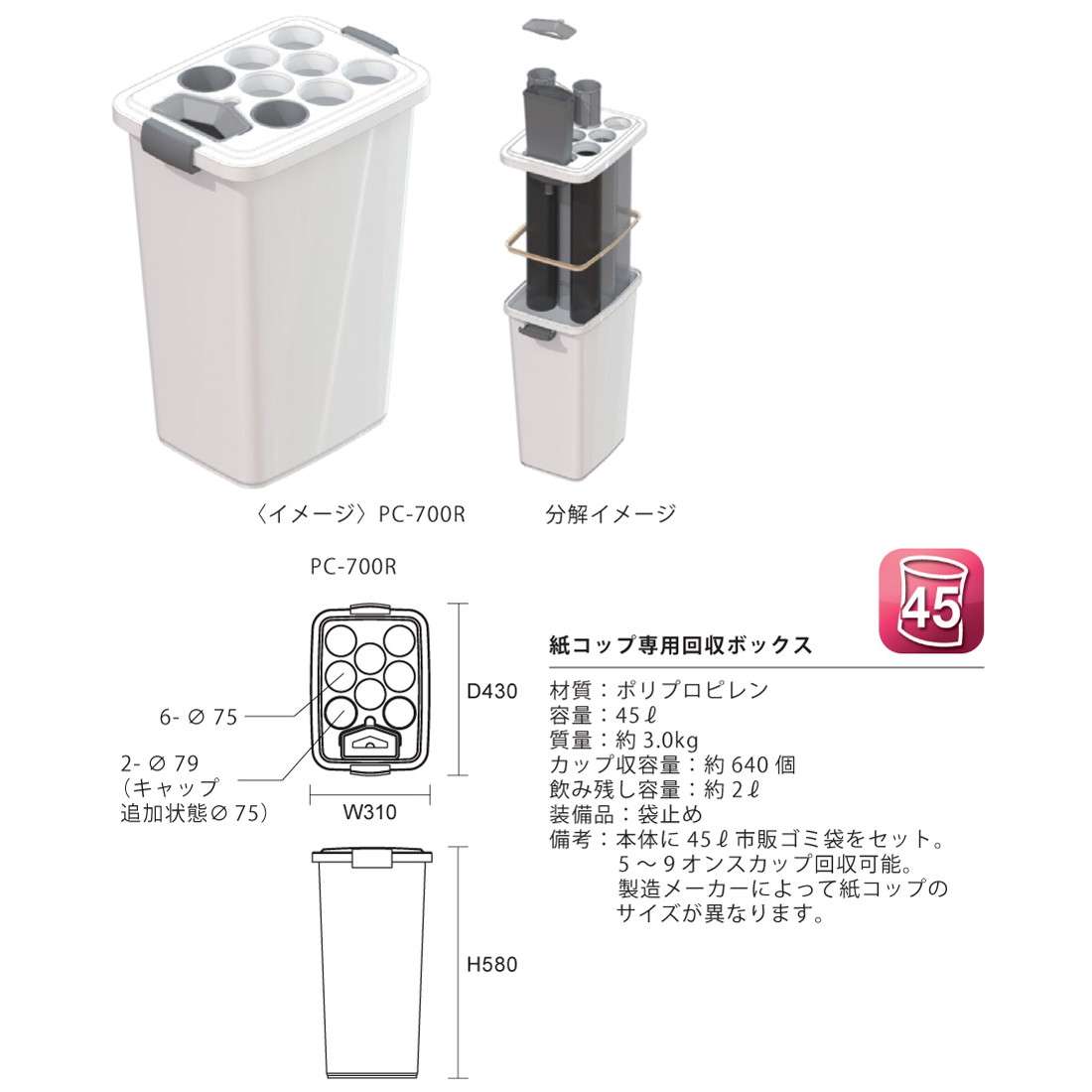 分別ゴミ箱 紙コップ専用回収ボックス PC-700R| …