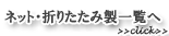 町内会／ネットタイプ