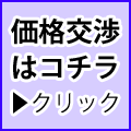 価格問合せ