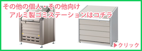 家庭用大型ゴミ箱 アルミ製