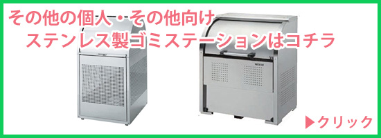 家庭用大型ゴミ箱 ステンレス製