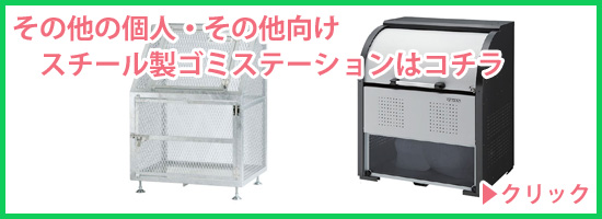 家庭用大型ゴミ箱 スチール製