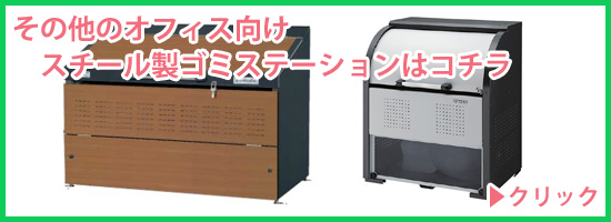 オフィス用大型ゴミ箱 スチール製