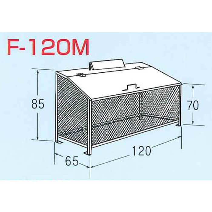 ゴミBOX F-120M