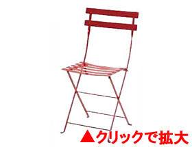 メタルフォールディングチェア
