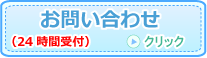 お客様用お問合せフォーム