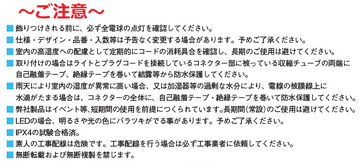 ご注意