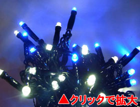 LED100球グリッターライト（電源部別売り）白・青【GLT100WB】