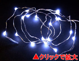 LEDジュエリーライト20球 白（電池式）【JE20W】