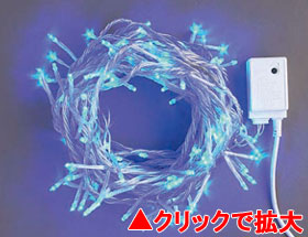 LEDライト100球連結専用（電源部別売り）青【LCR100B】