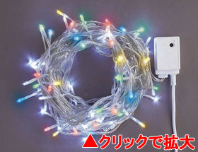 LEDライト100球連結専用（電源部別売り）5色ミックス【LCR100M5】