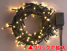 LEDライト100球連結専用（電源部別売り）電球色【LPR100D】