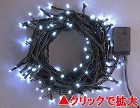 LEDライト100球連結専用（電源部別売り）白【LPR100W】