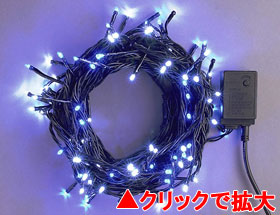 LEDライト100球連結専用（電源部別売り）白・青【LRK100WB】