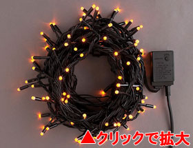 LEDライト50球（コントローラー点滅）黄【LWK50Y】
