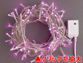 LEDライト100球連結専用（電源部別売り）ピンク【LSR100P】