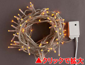 LEDライト100球連結専用（電源部別売り）黄【LSR100Y】
