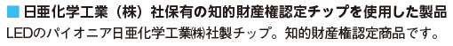 日亜化学工業株式会社