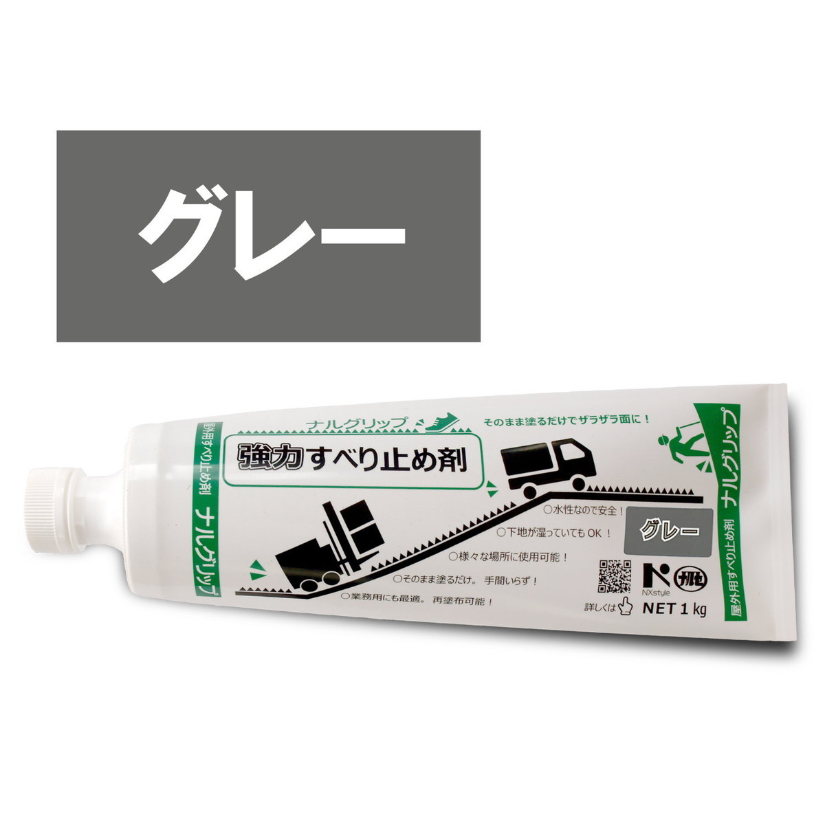 すべり止め剤 ナルグリップ