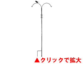新型ハンギングポール(鳥付き) 185