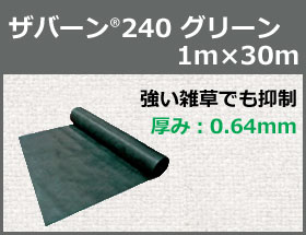 防草シート ザバーン240 グリーン 1m×30m【XA-240G1.0】