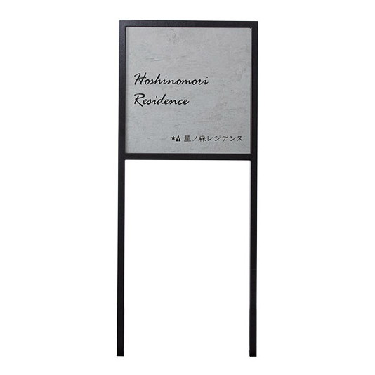 -銘銘-様 タイル 館銘板・商業サイン XZ-202 モルタル調タイル(グレー