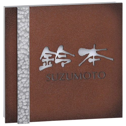 表札 切削品 8mm飛び出してます❗ Amazon.co.jp: 丸三タカギ ネームプレート 彫り込み済表札