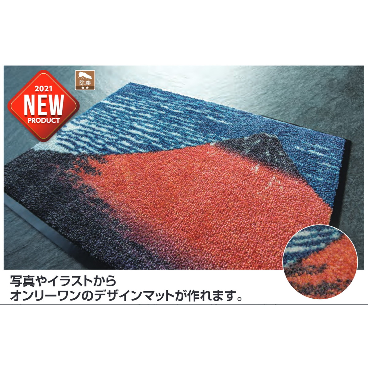 オリジナルマット（超精密ジェットプリント方式）