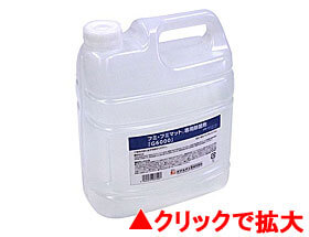 フミ・フミマット専用除菌剤G6000