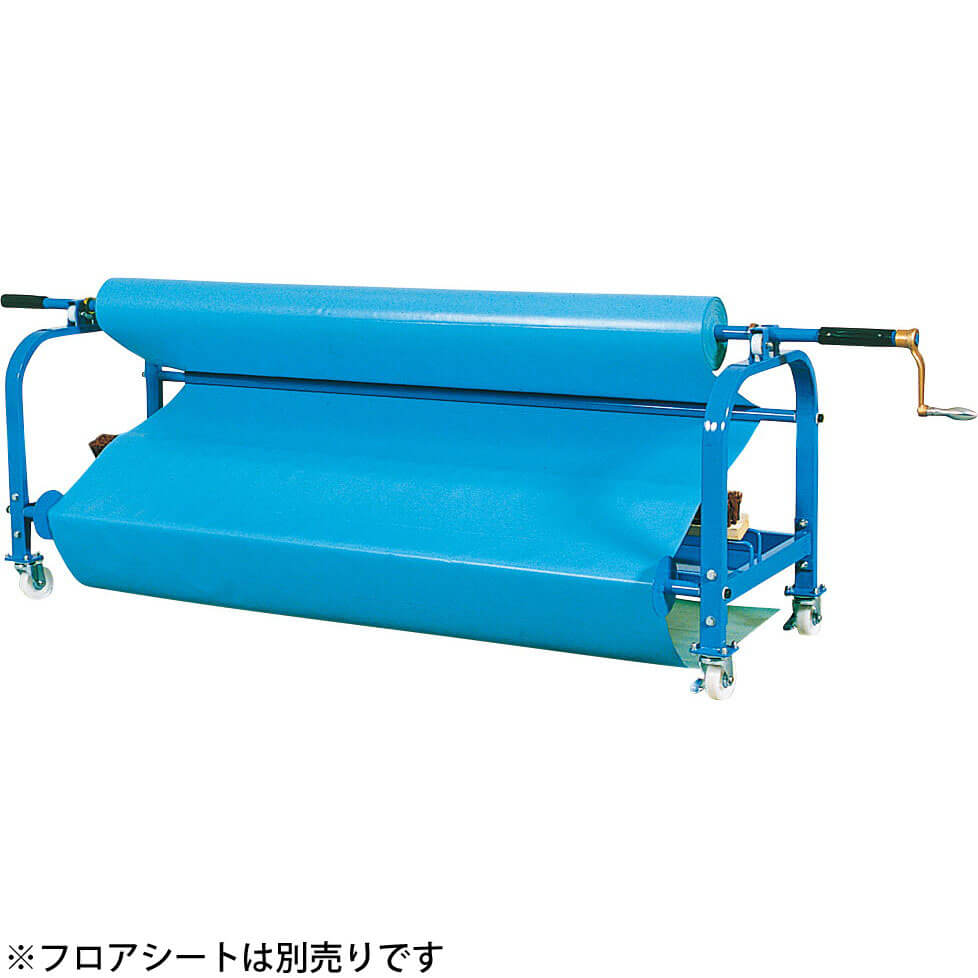 フロアシート巻取り機