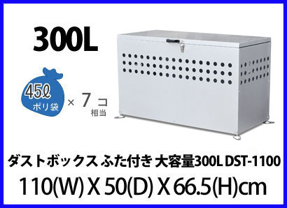 DST-1100 ダストボックス-pelake1.com