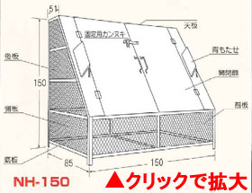 ゴミステーション　ゴミBOX　NH-150