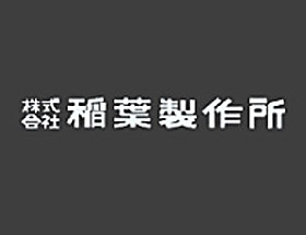 大型ゴミ箱・ゴミステーション　稲葉製作所・イナバ