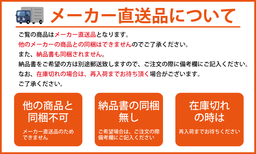 メーカー直送品について