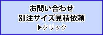 お客様用お問合せフォーム