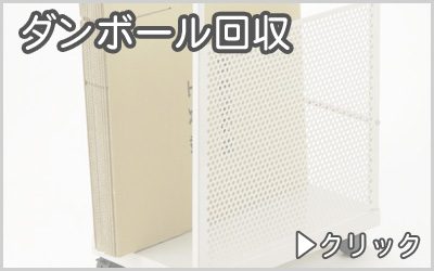 ダンボール回収　分別ゴミ箱・搬送カート