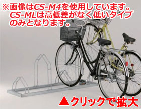 平置き自転車ラック 前輪差込式サイクルスタンド 6台収容ピッチ600 CS-ML6