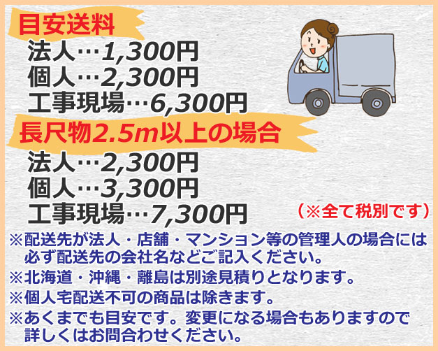 ミズシマの送料