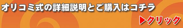 オリコミ方式の商品ページ