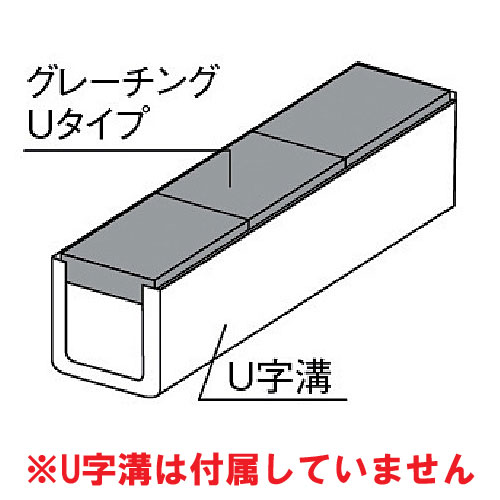 プラスチックグレーチングU #300 805272|ツインスターカンパニー通販